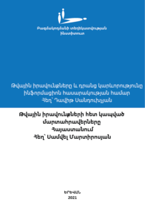 Digital Human Rights in Armenia Ebook Cover