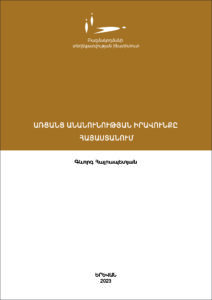 For-Web_G.Hayrapetyan_Cover_Arm-scaled.jpg