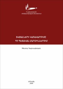 Armenia -- Data processing by the Armenian Government, Yerevan, 03Apr2024